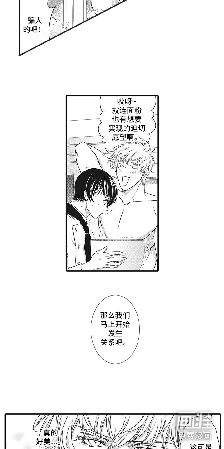 第11章：面粉人