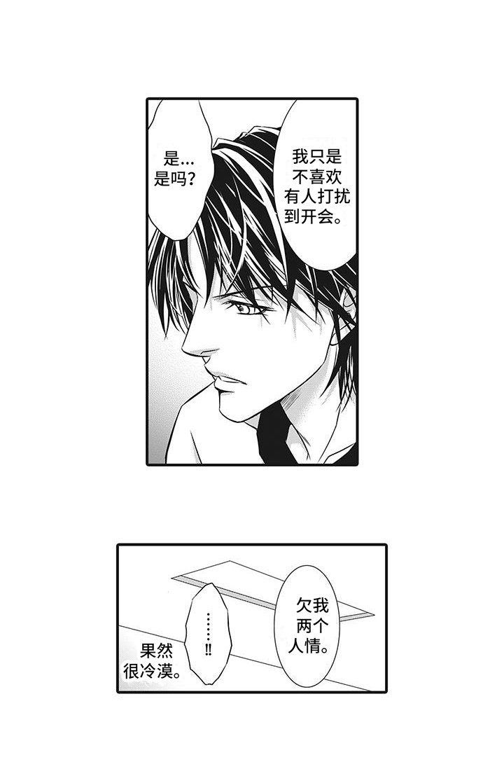 第17章：冷漠的同事
