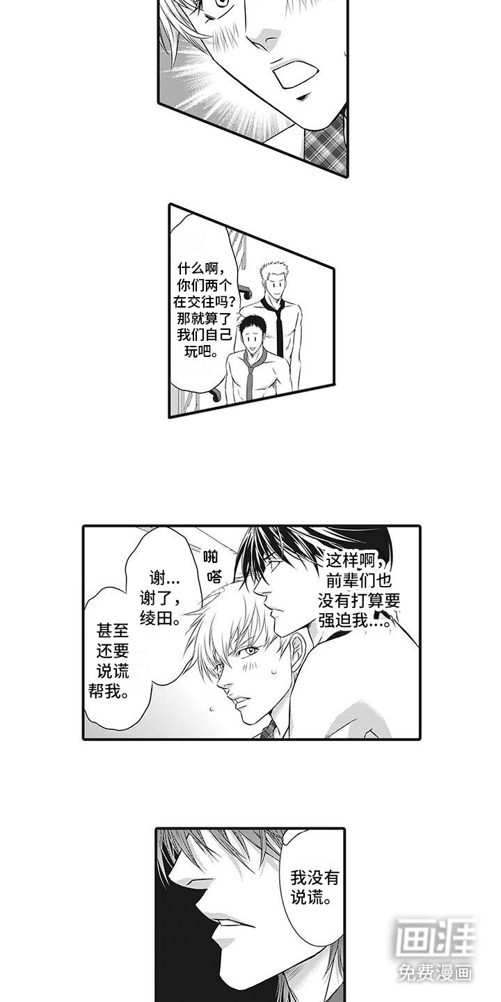 第19章：他是我的