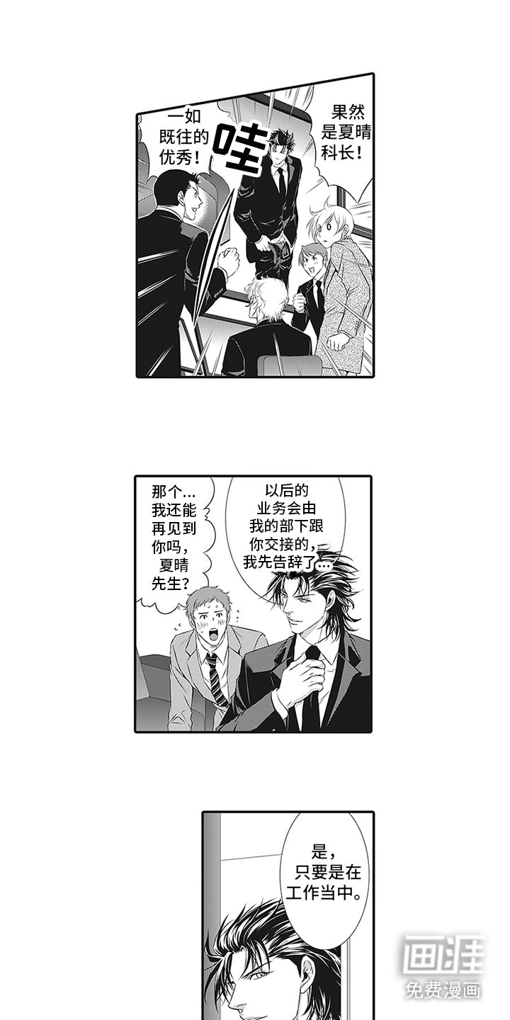 第2章：新搭档
