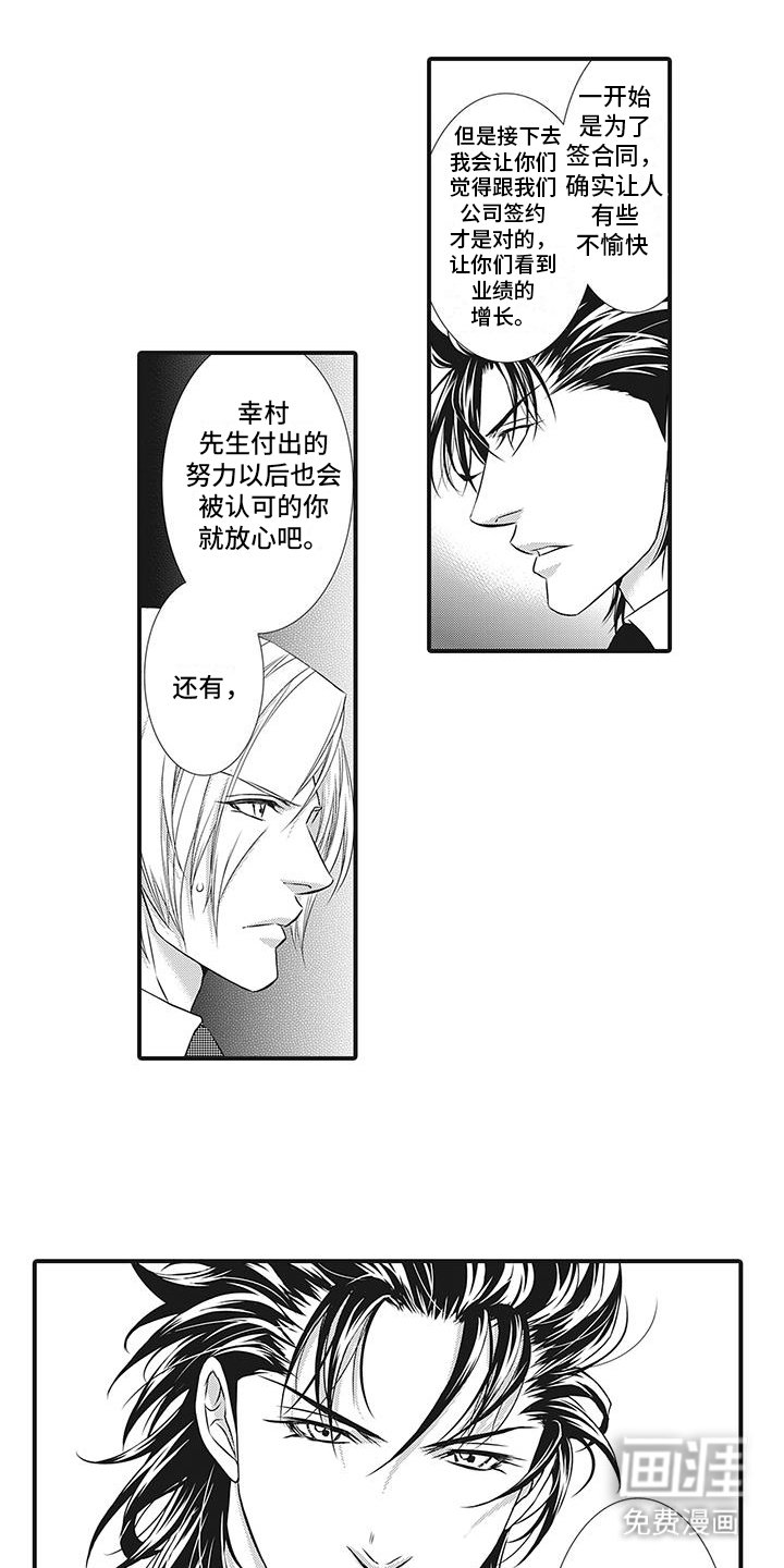 第2章：新搭档