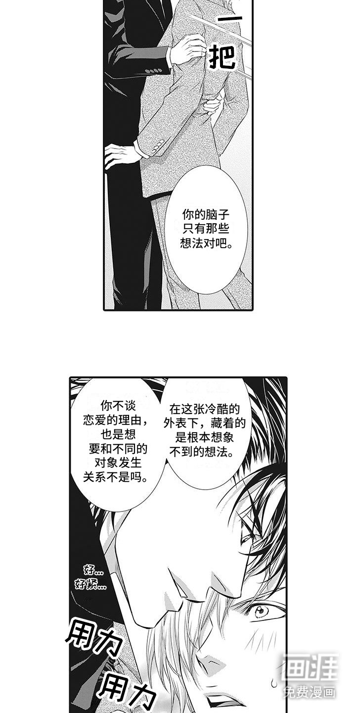 第2章：新搭档