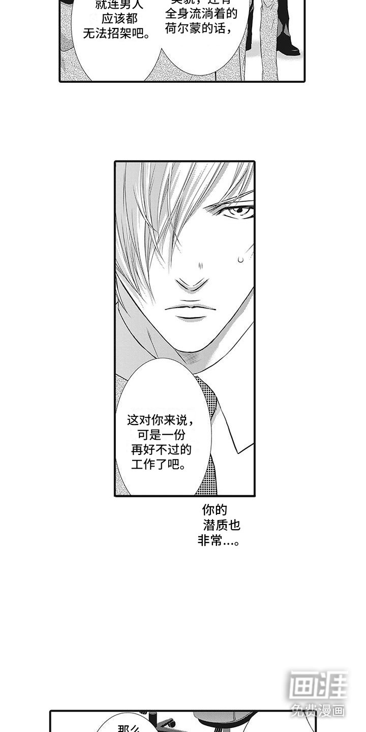 第2章：新搭档