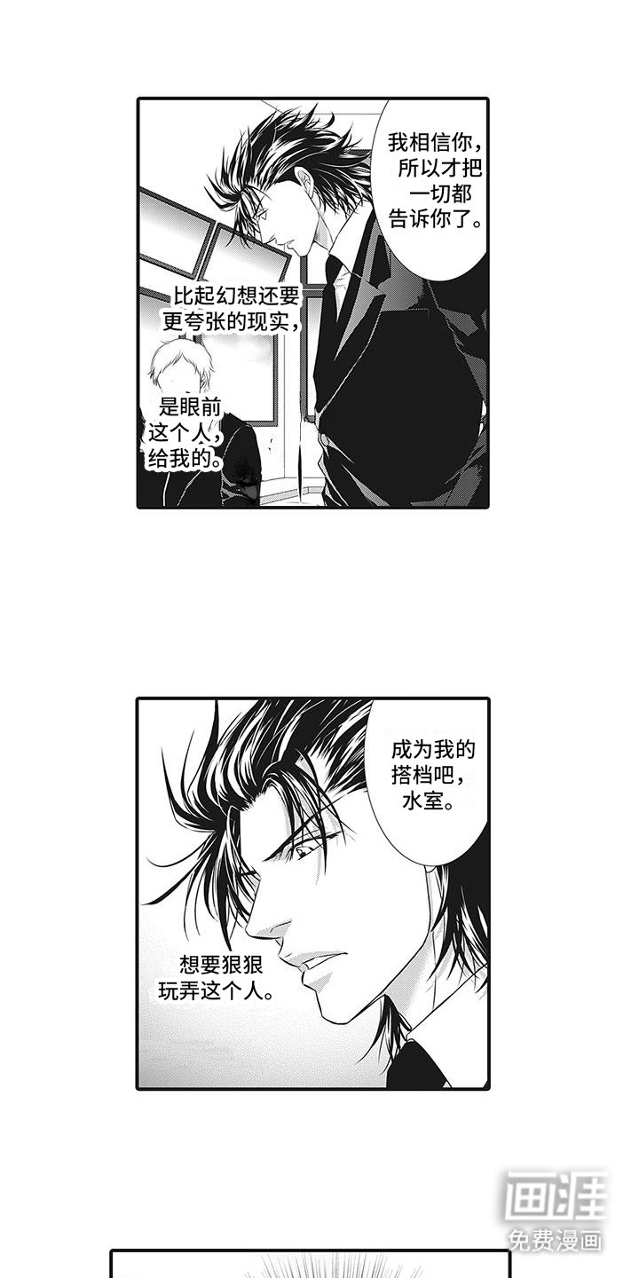 第2章：新搭档