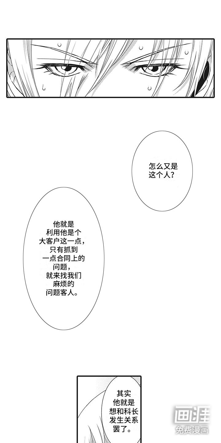第7章：抓到小辫子