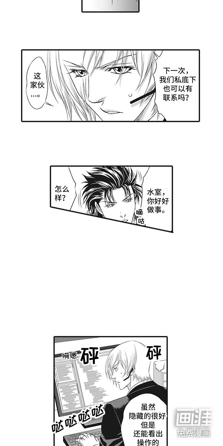 第7章：抓到小辫子