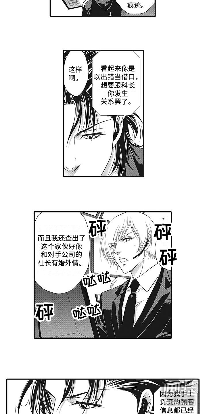 第7章：抓到小辫子