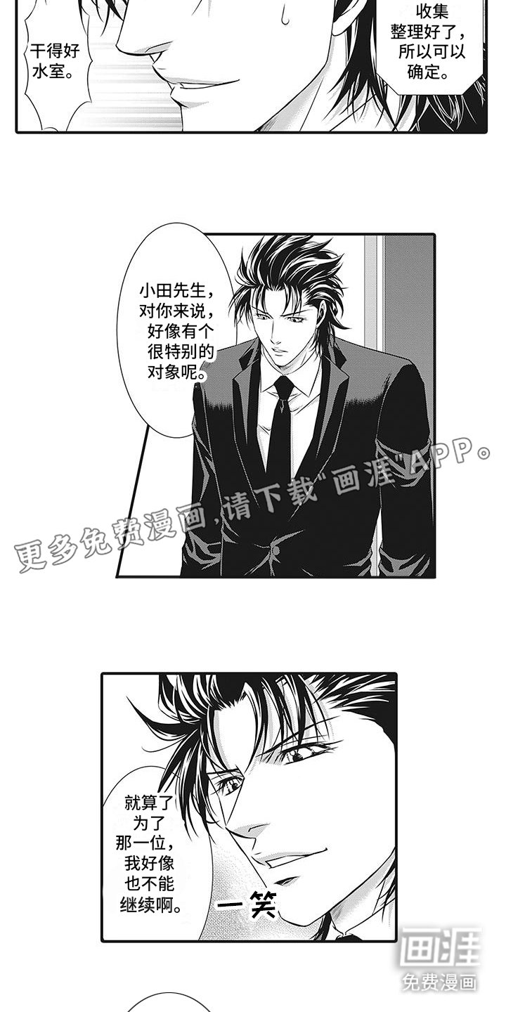 第7章：抓到小辫子