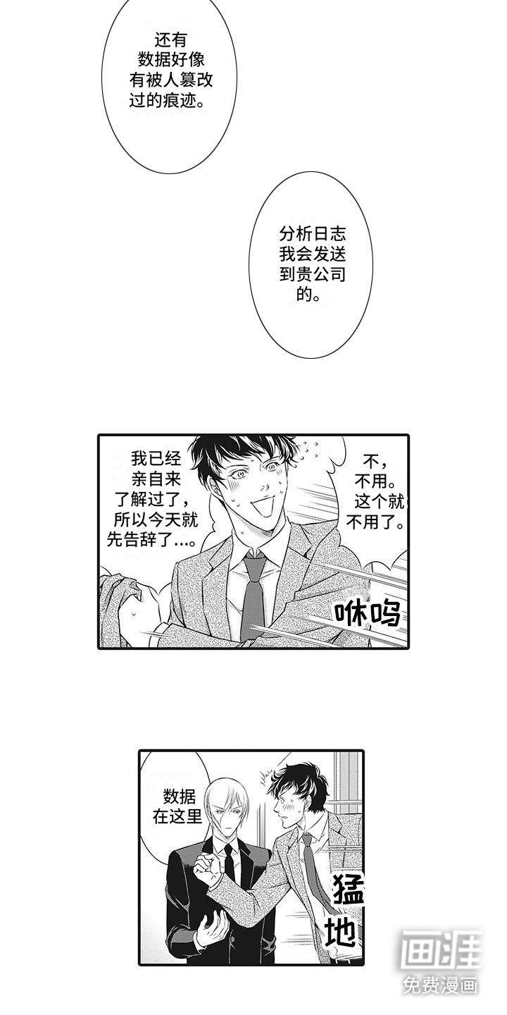 第7章：抓到小辫子