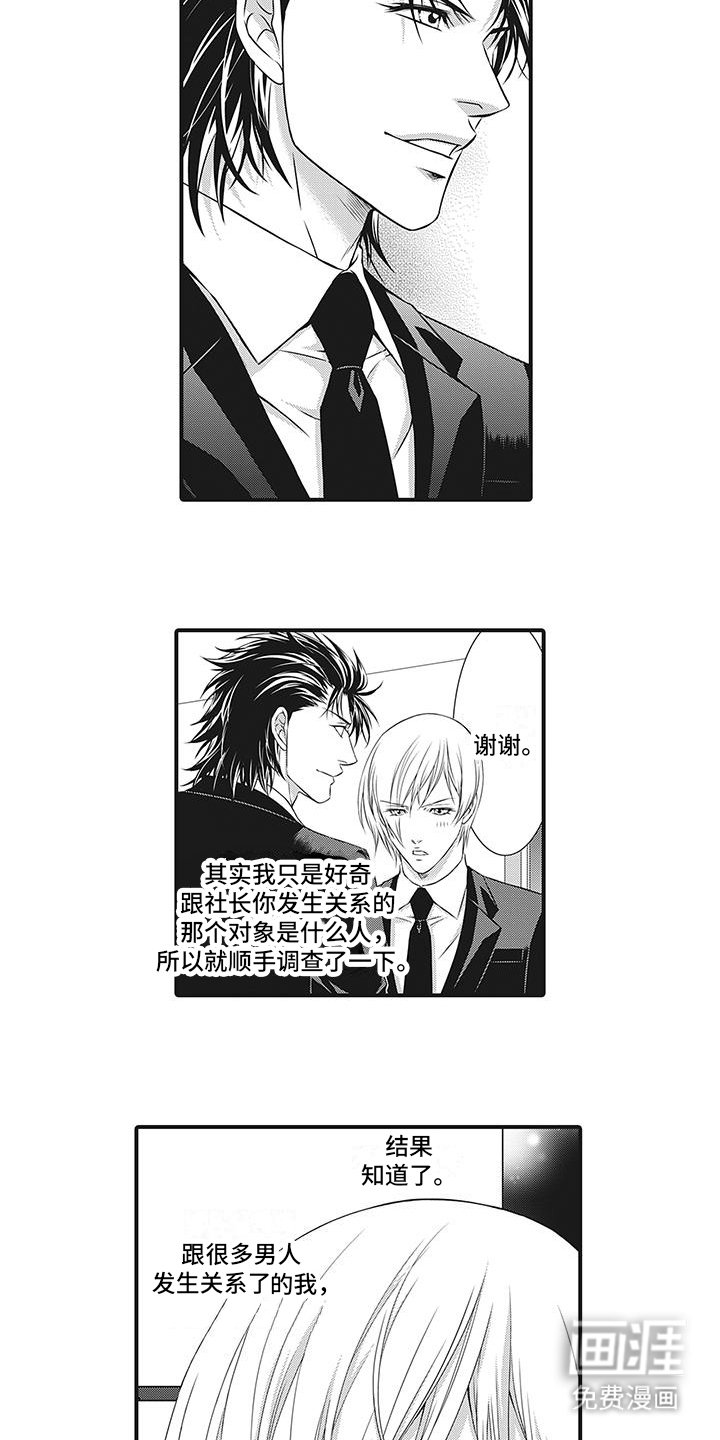 第7章：抓到小辫子