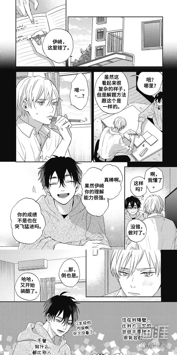 第1章：重逢