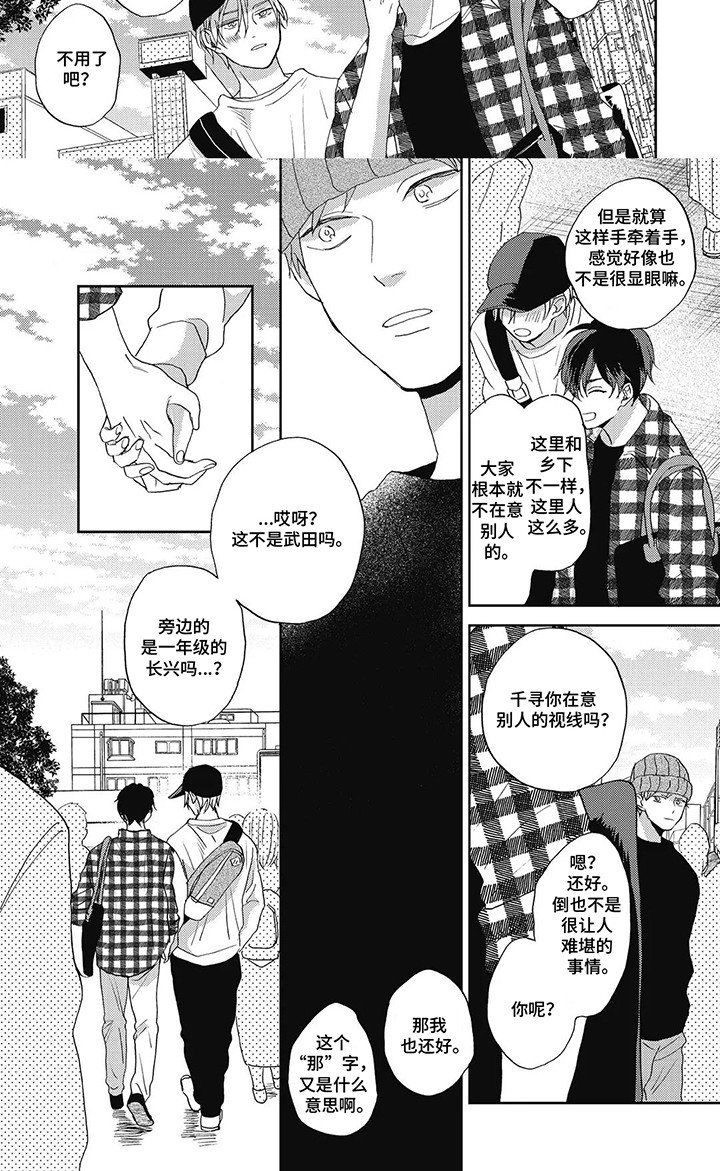 第13章：牵手