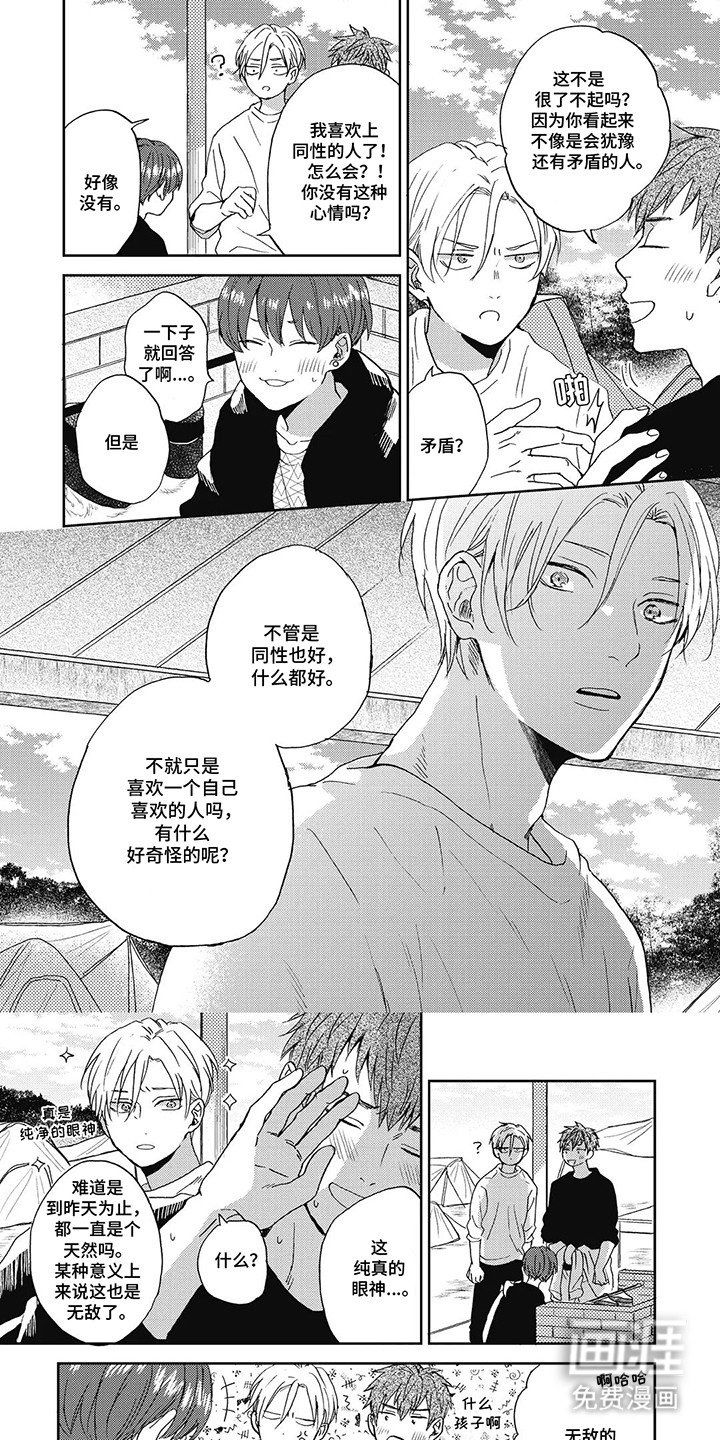 第14章：露营