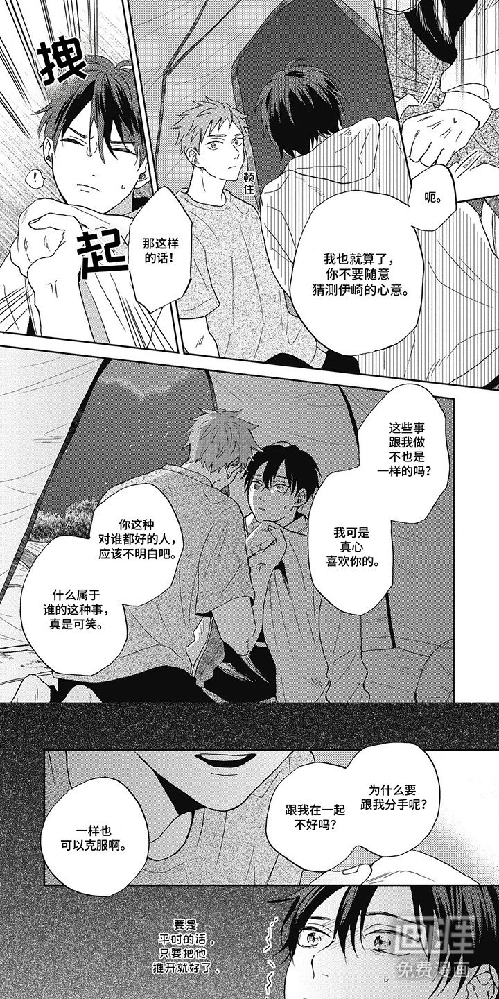 第16章：真的喜欢他吗