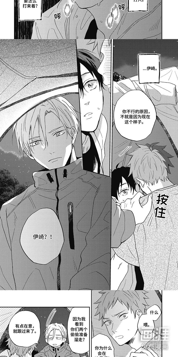第16章：真的喜欢他吗