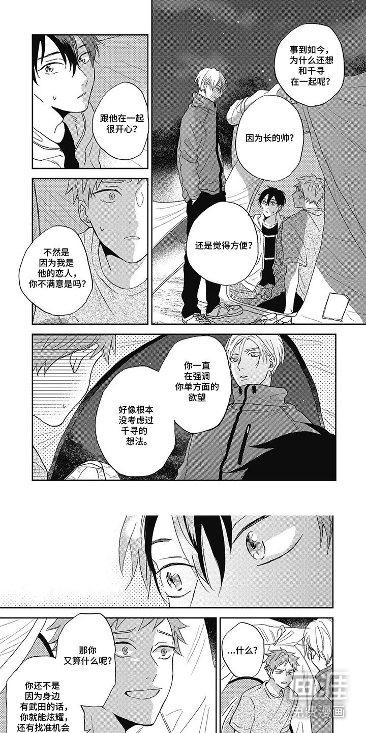 第16章：真的喜欢他吗