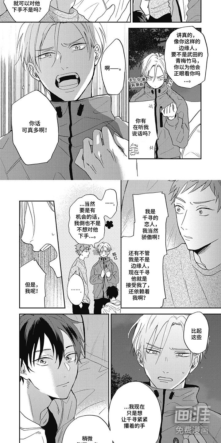 第16章：真的喜欢他吗