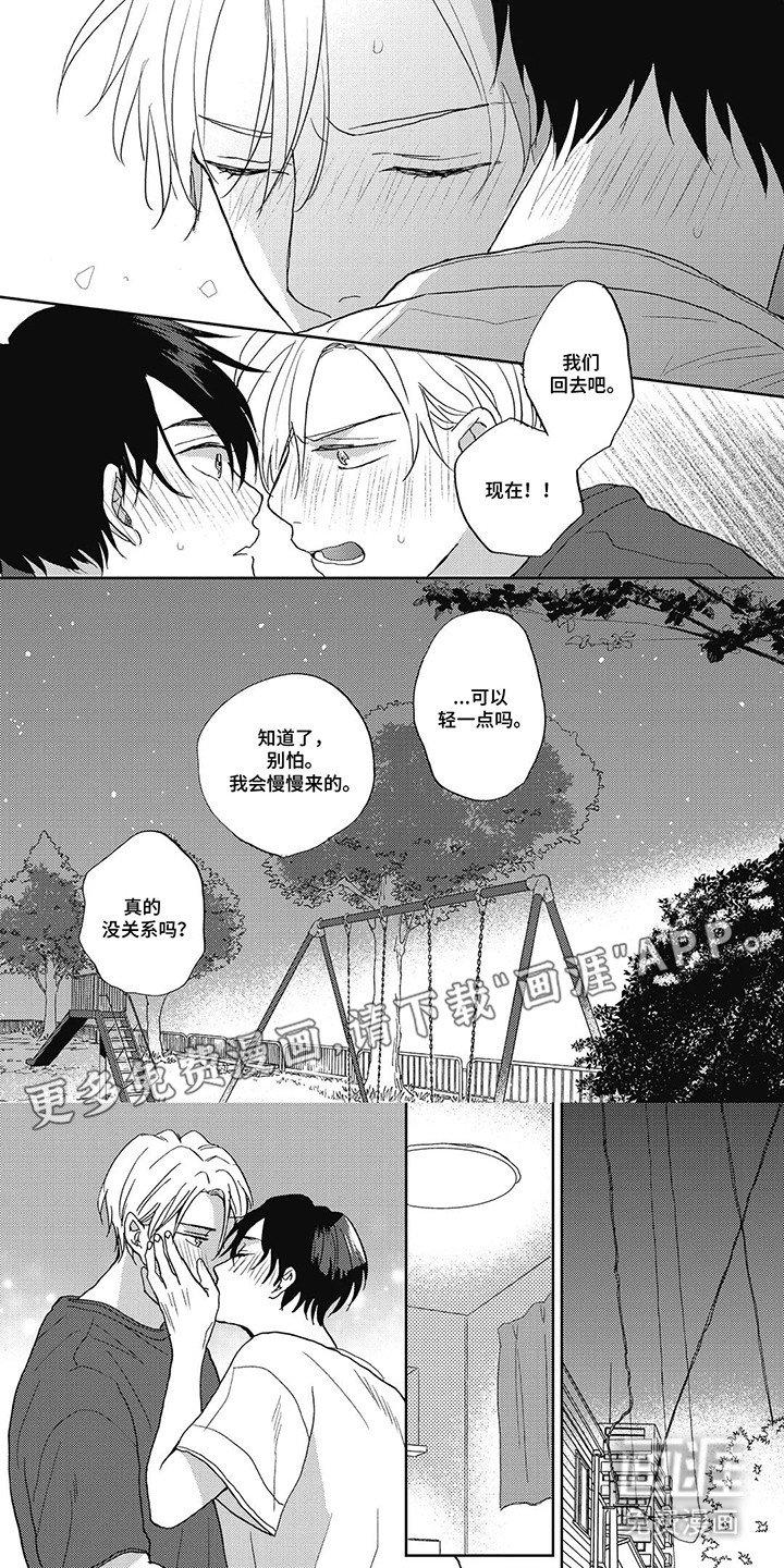 第20章：回家