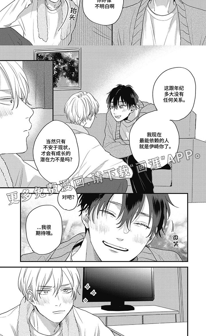 第21章：【番外】因祸得福（完结）