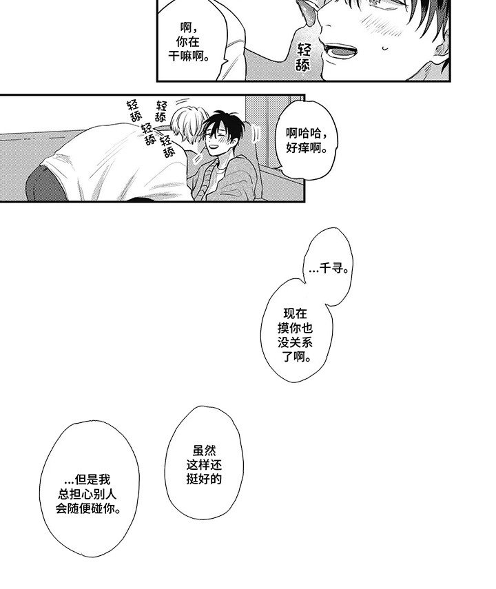 第21章：【番外】因祸得福（完结）