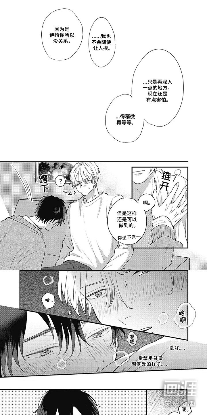 第21章：【番外】因祸得福（完结）