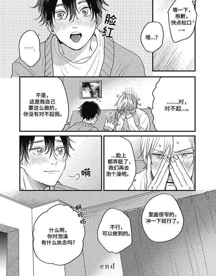 第21章：【番外】因祸得福（完结）