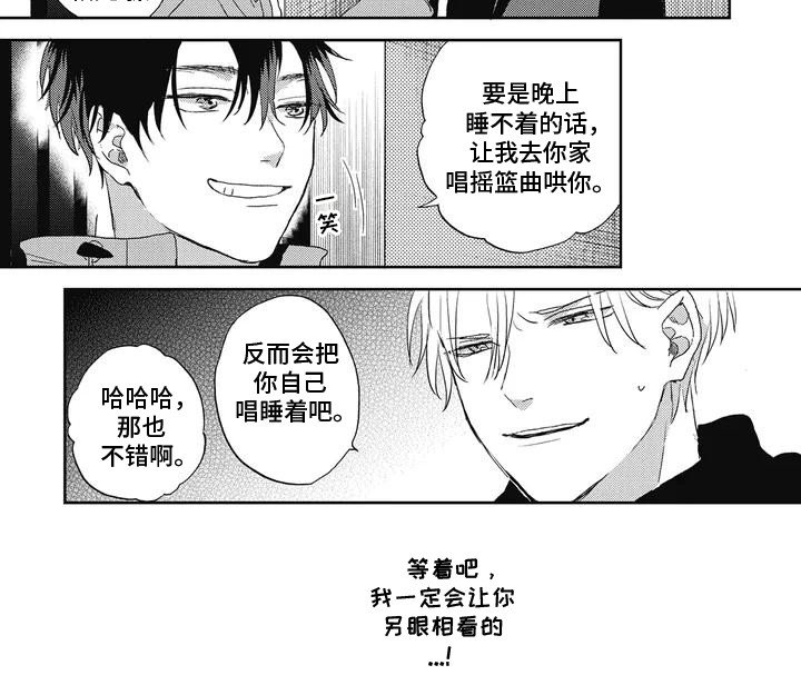 第3章：想让你另眼相看