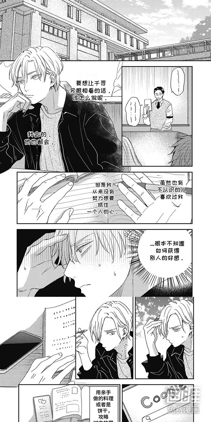 第3章：想让你另眼相看