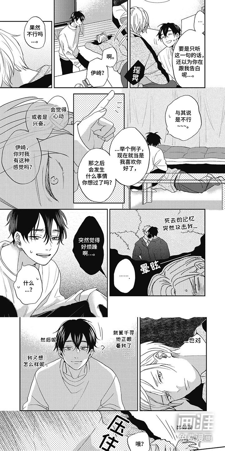 第4章：告白