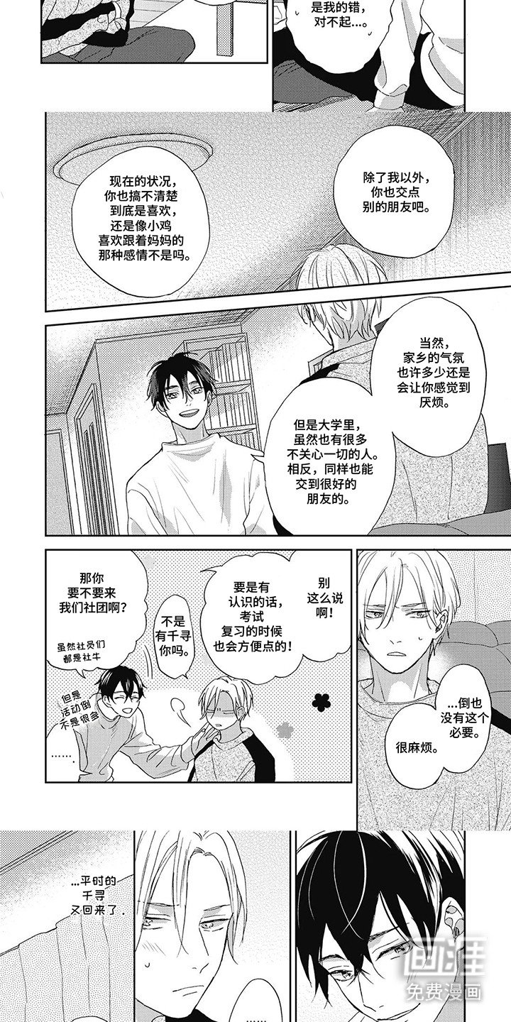 第4章：告白