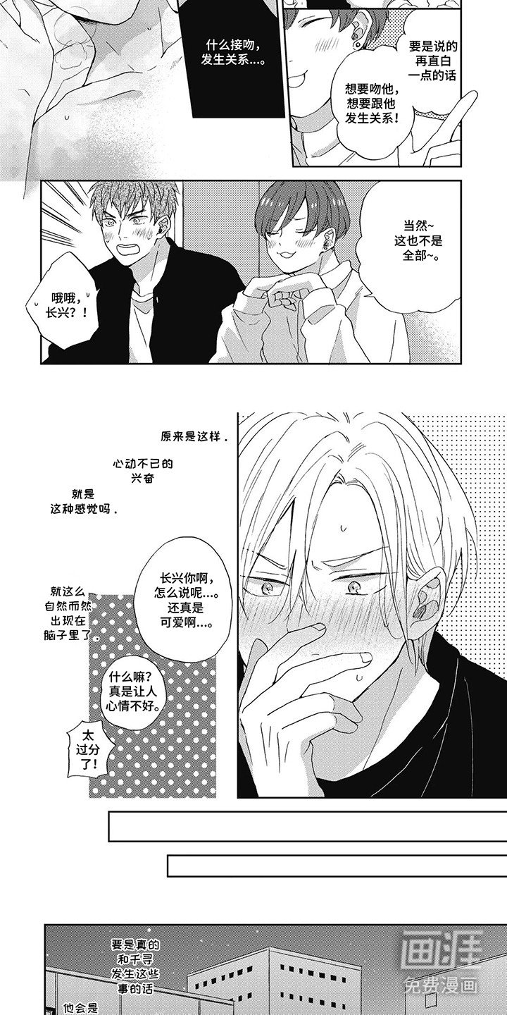 第6章：这就是喜欢