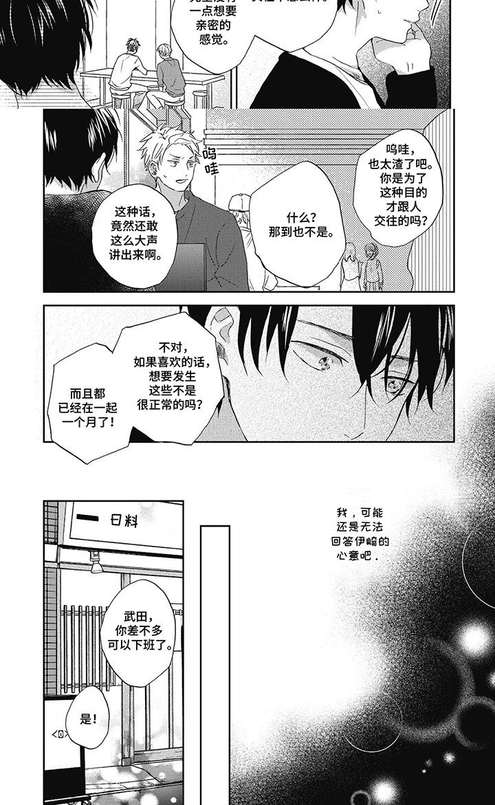 第8章：后遗症