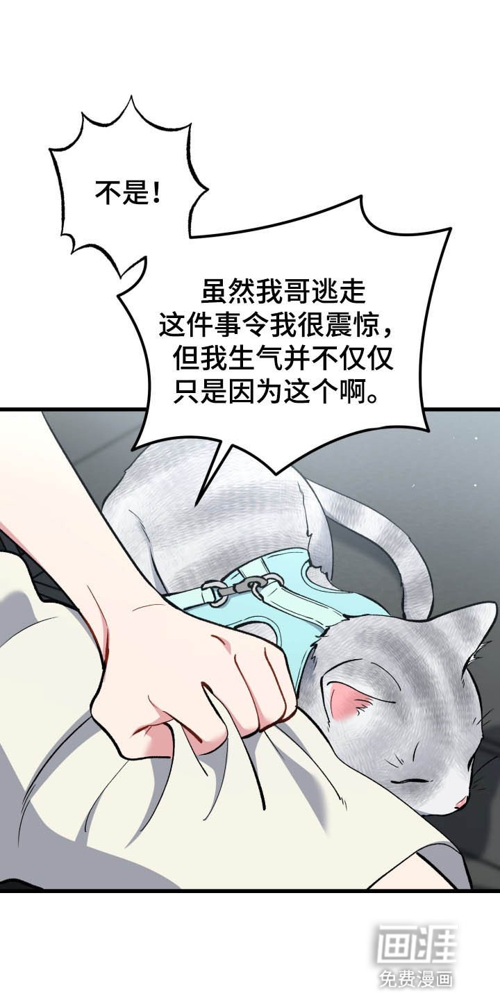 第101章：生气