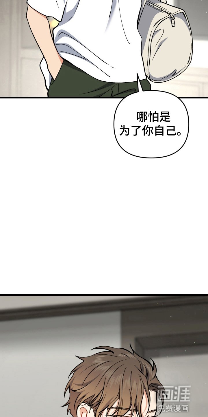 第102章：为了他自己
