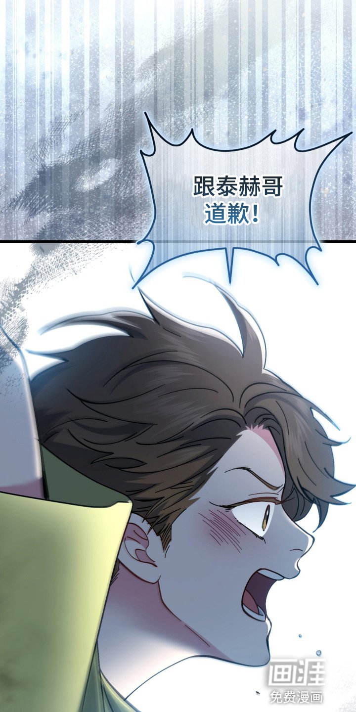 第103章：道歉