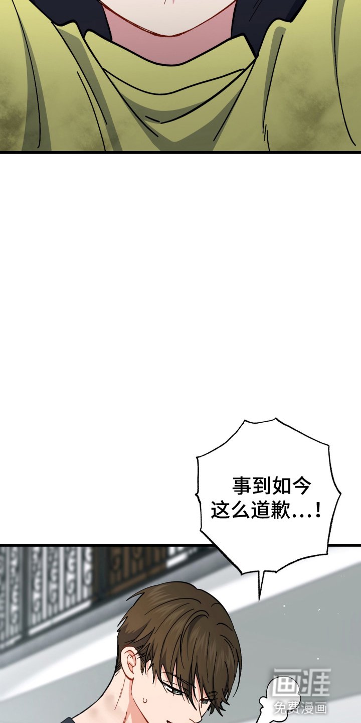 第103章：道歉