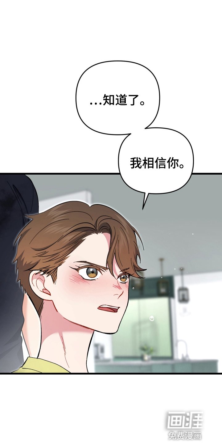 第104章：尝试相信他