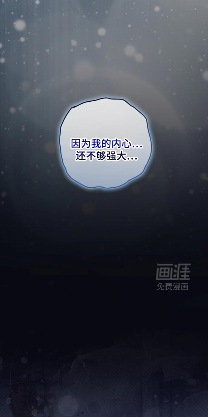 第111章：我的内心不够强大