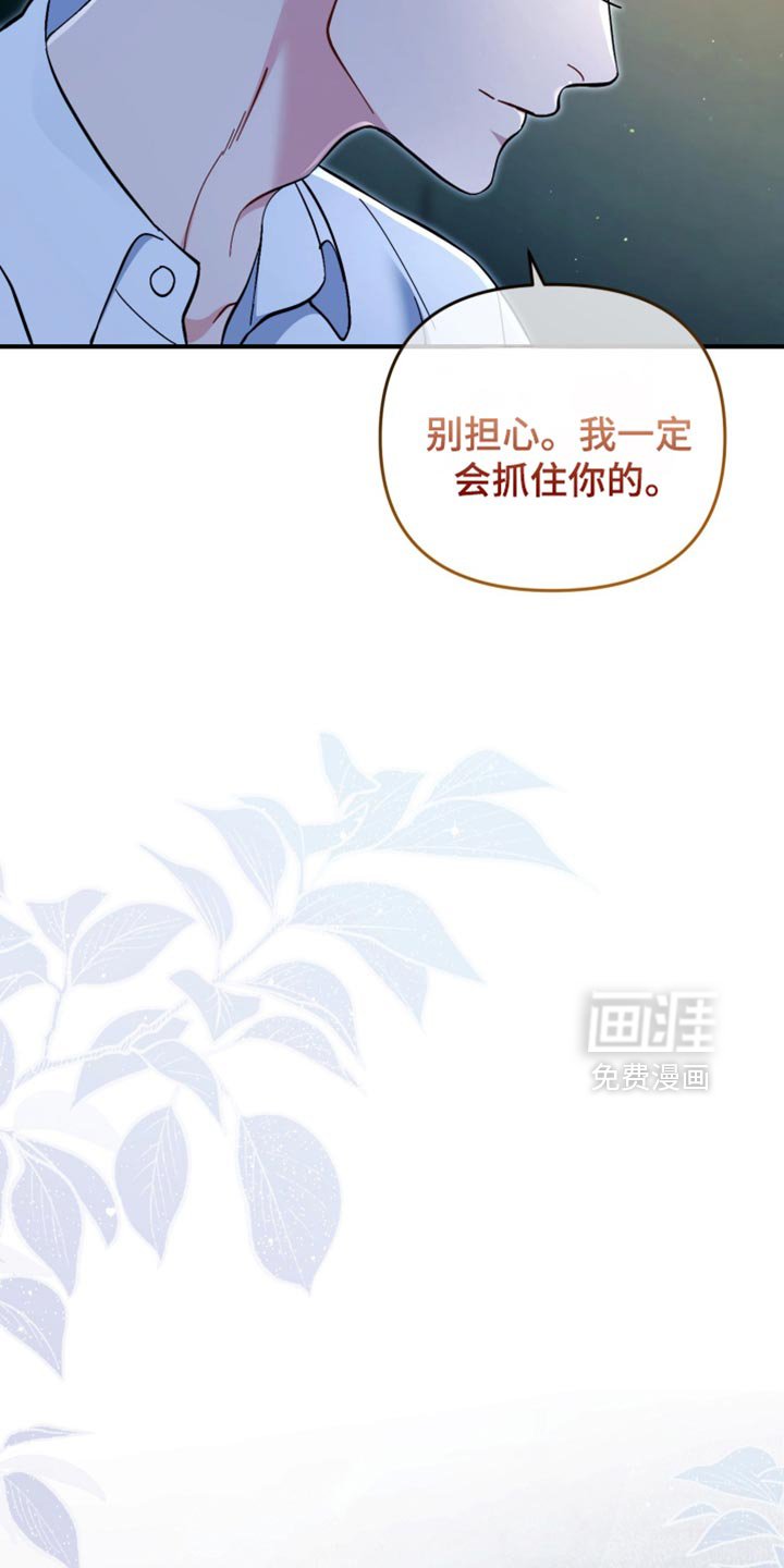 第112章：我一定会抓住你的