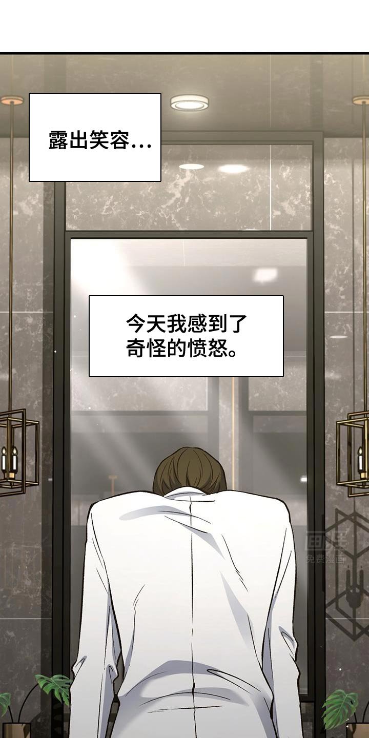 第43章：奇怪的愤怒