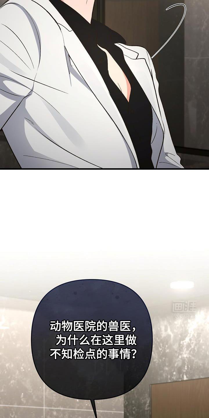 第43章：奇怪的愤怒