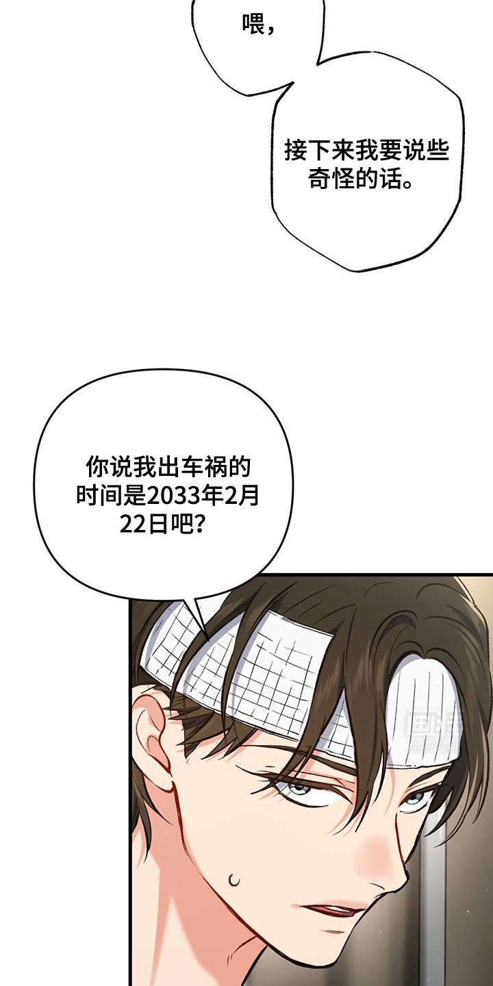 第53章：奇怪的话