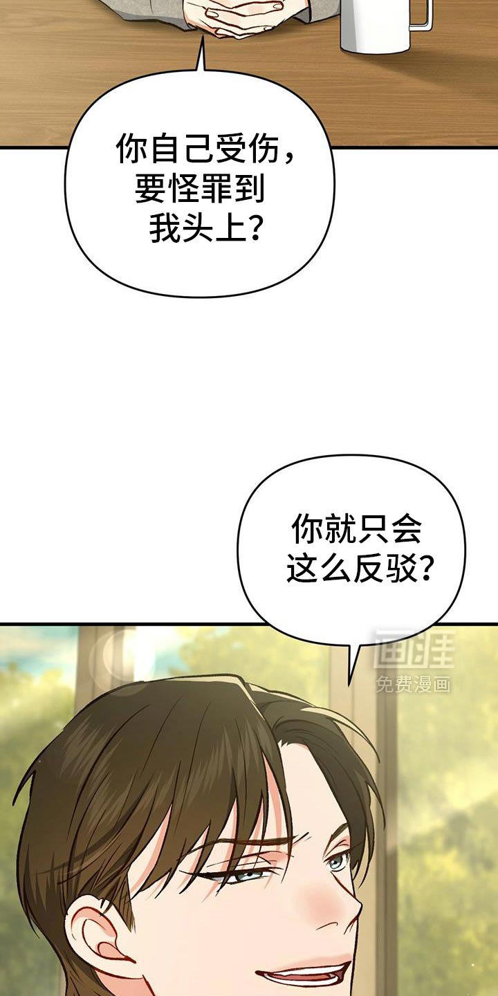 第59章：回击我的挑衅吧