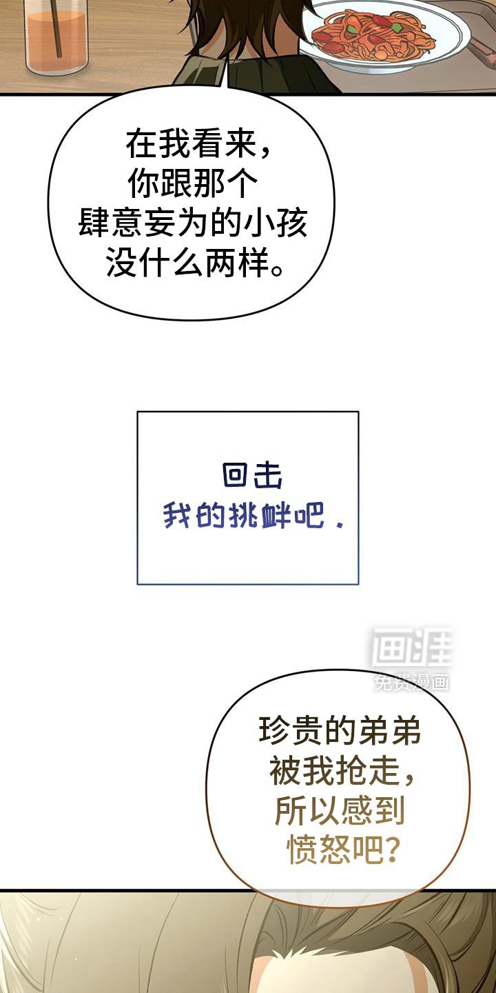 第59章：回击我的挑衅吧
