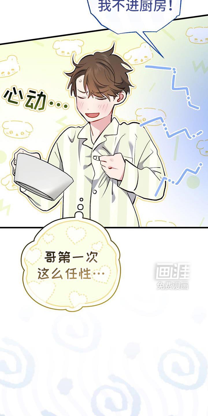 第61章：让给我吧！
