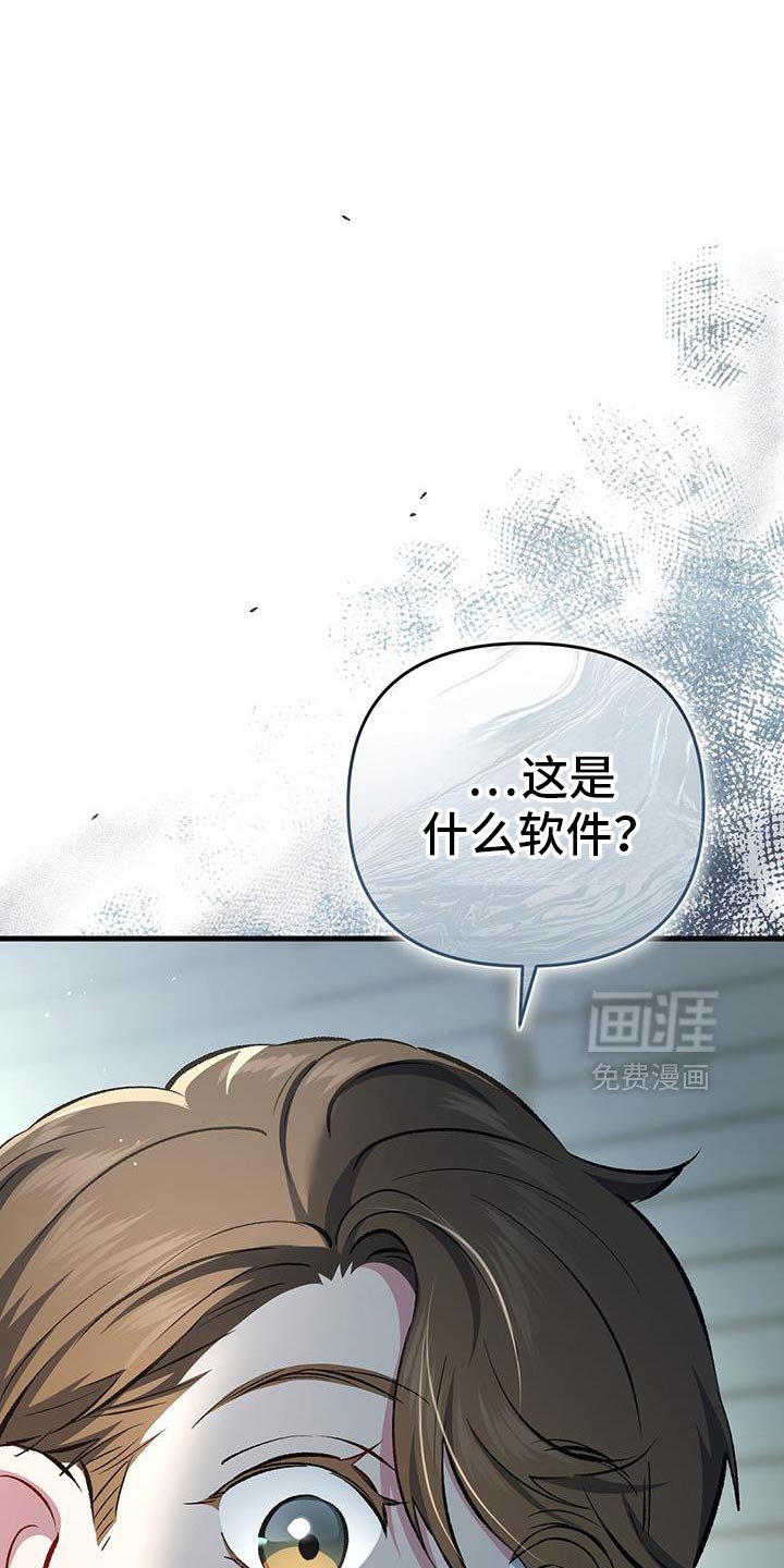 第70章：这是什么软件？