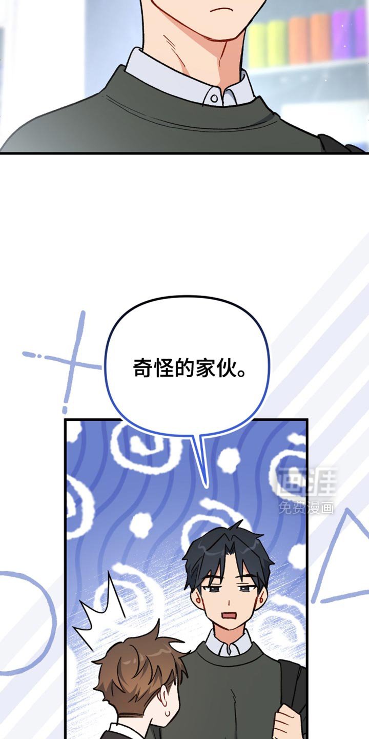 第71章：奇怪的家伙