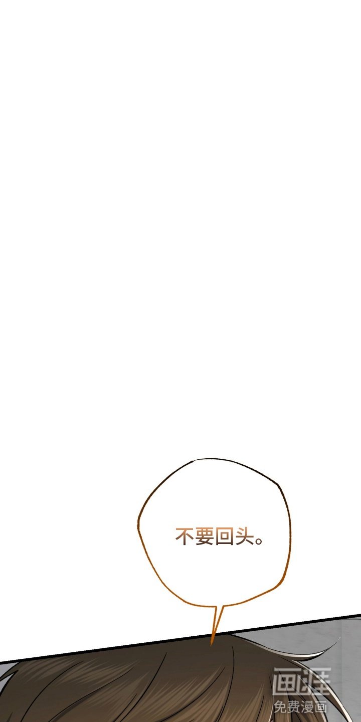 第88章：不要回头