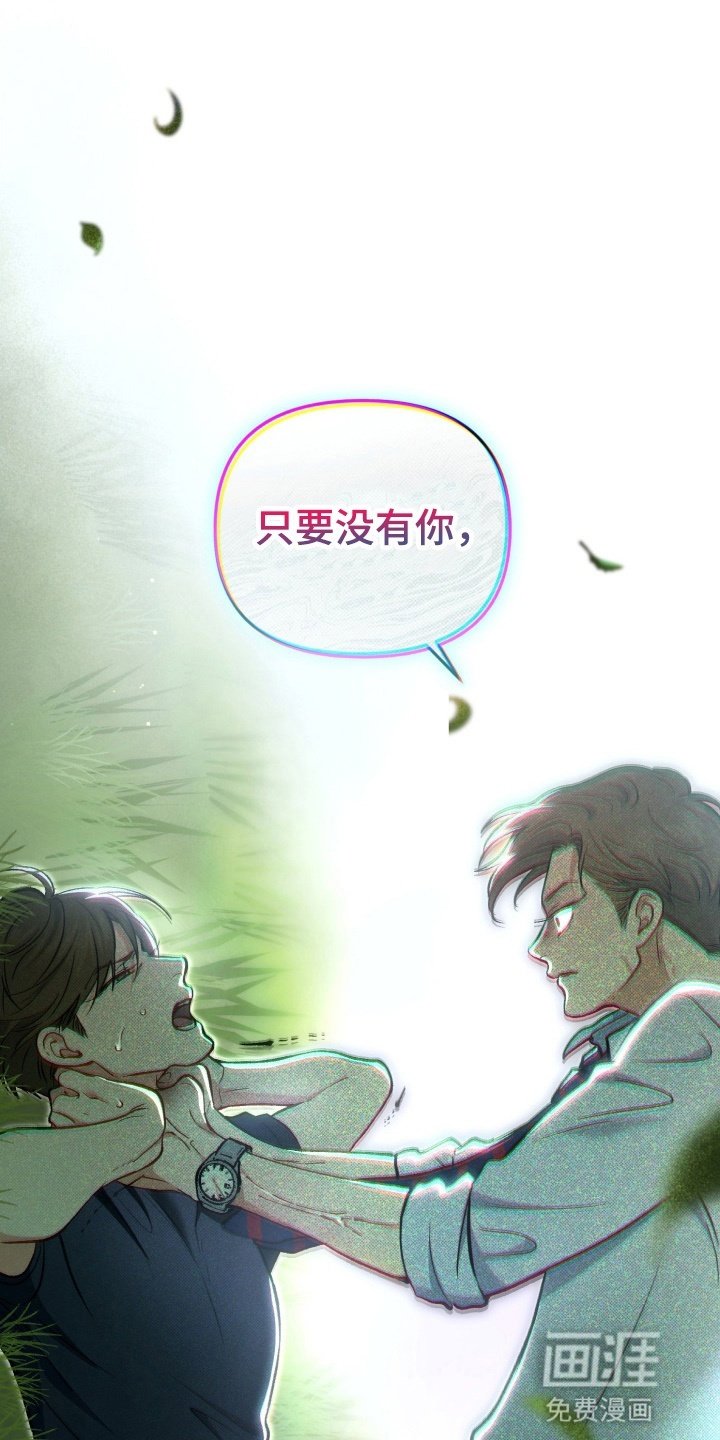 第97章：只要没有你