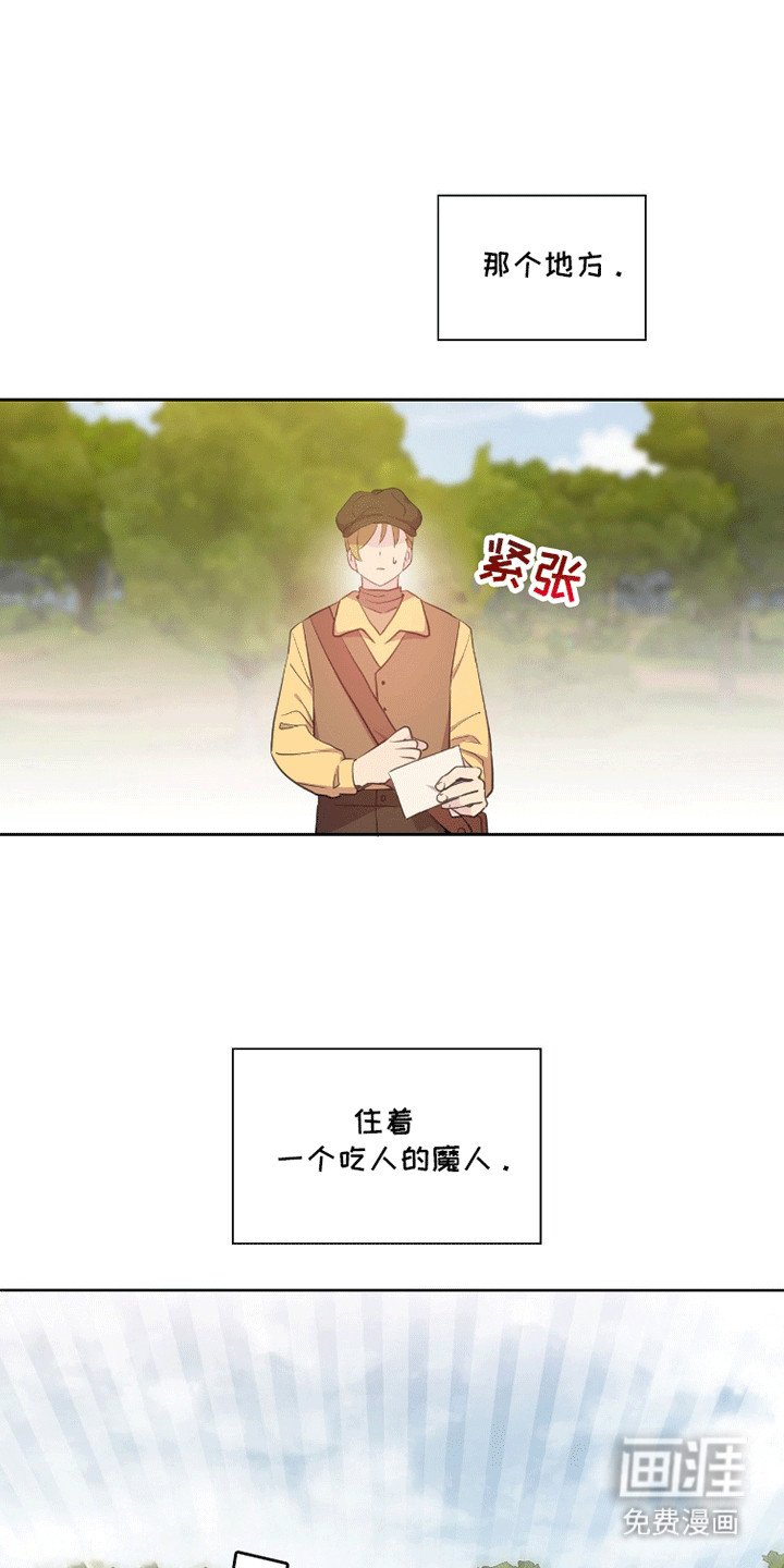 第1章：吃人的魔